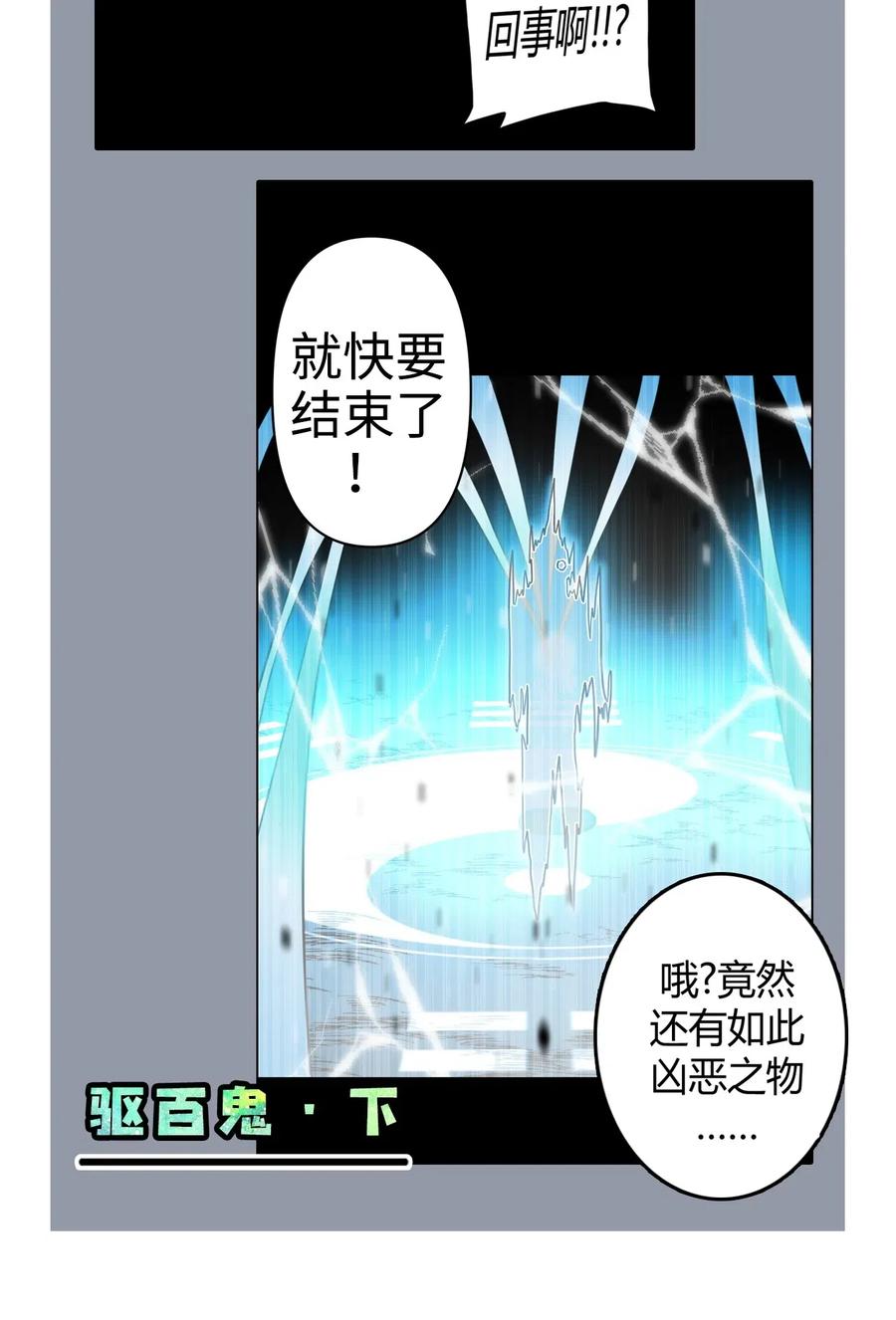 我当上术士那些年 - 041 驱百鬼·上 - 第40张图