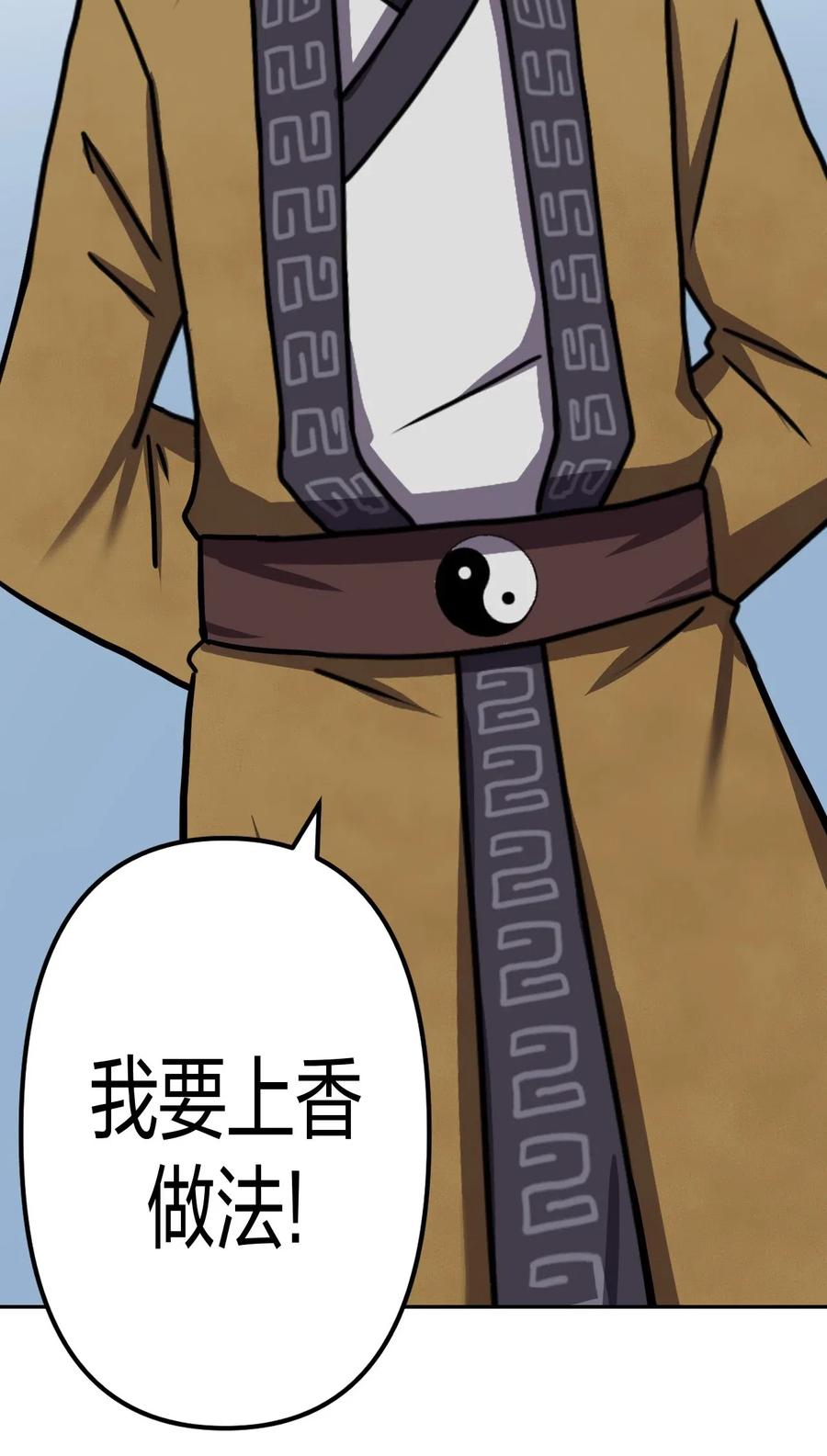 我当上术士那些年 - 041 驱百鬼·上 - 第14张图