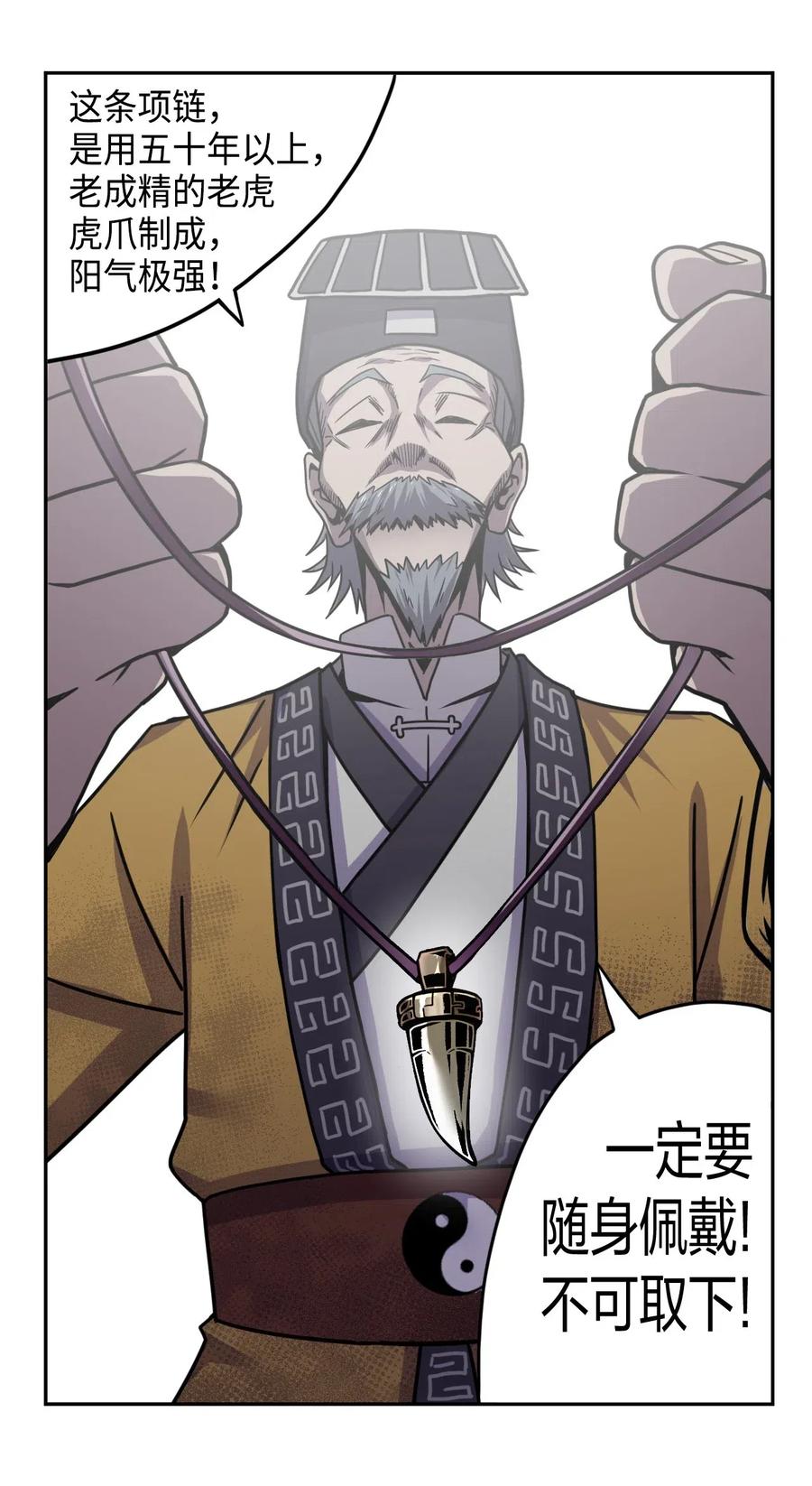 我当上术士那些年 - 041 驱百鬼·上 - 第20张图