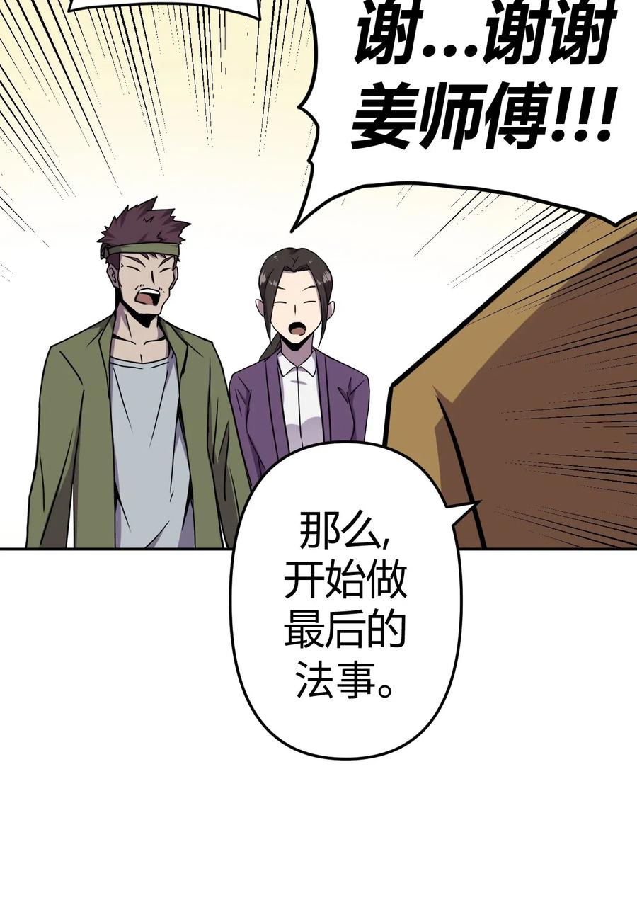 我当上术士那些年 - 041 驱百鬼·上 - 第22张图