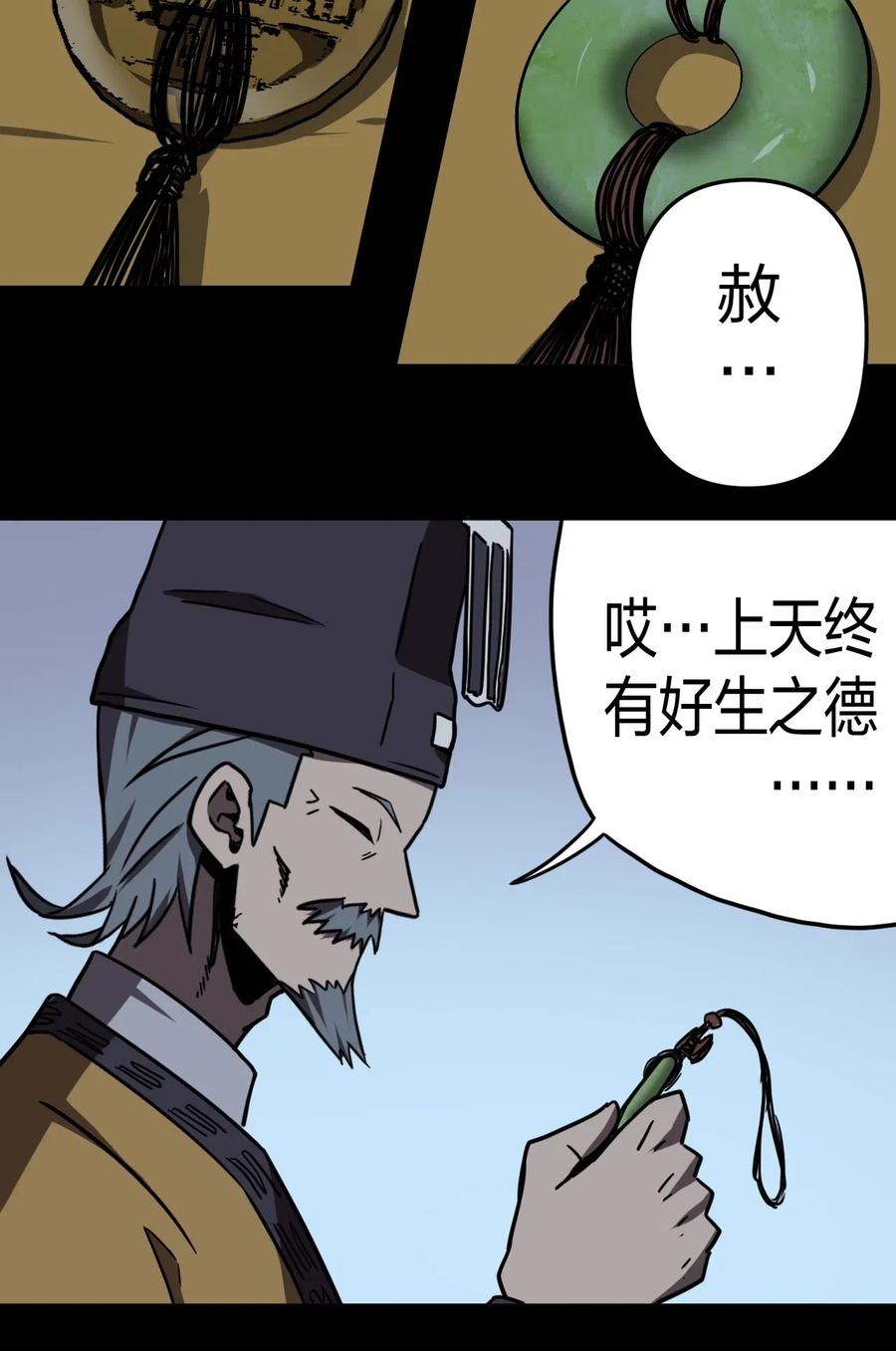 我当上术士那些年 - 041 驱百鬼·上 - 第31张图