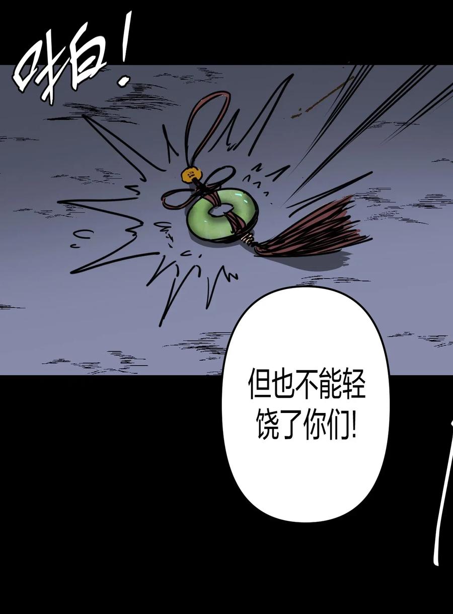 我当上术士那些年 - 041 驱百鬼·上 - 第32张图