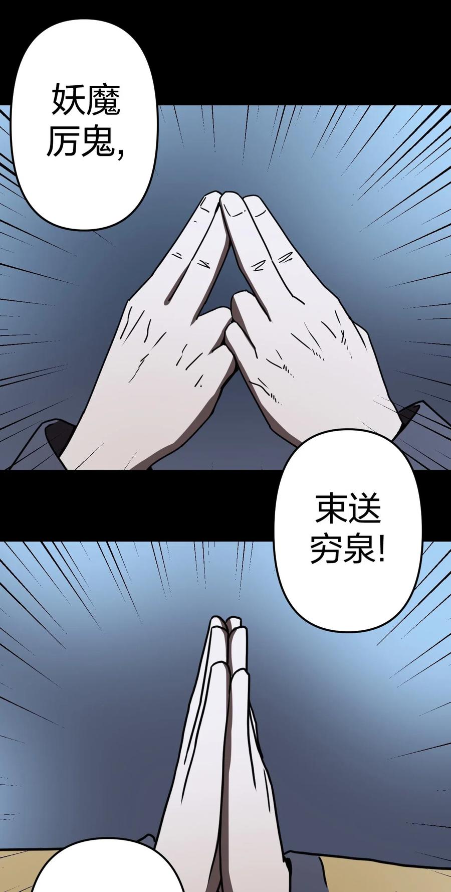 我当上术士那些年 - 041 驱百鬼·上 - 第35张图