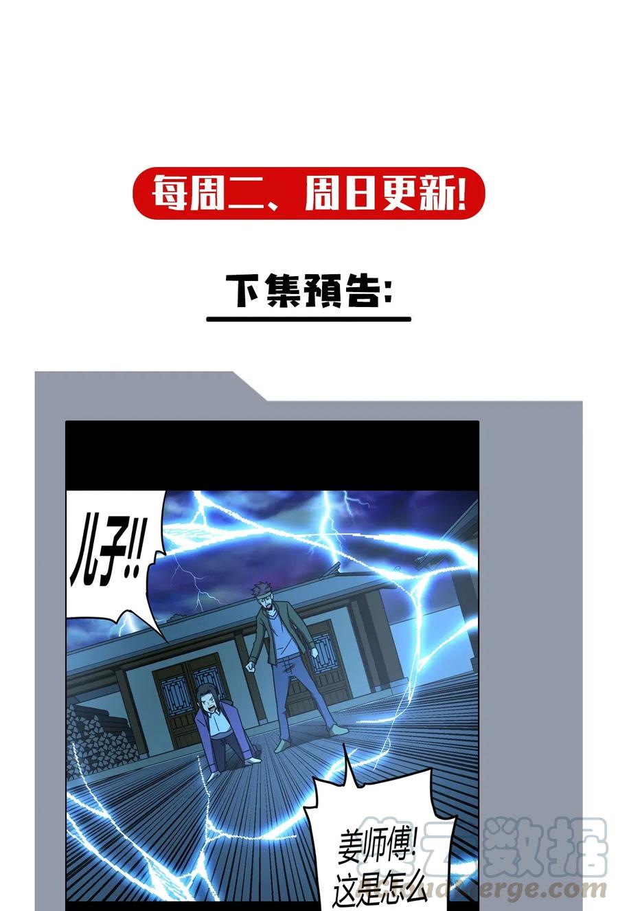 我当上术士那些年 - 041 驱百鬼·上 - 第39张图