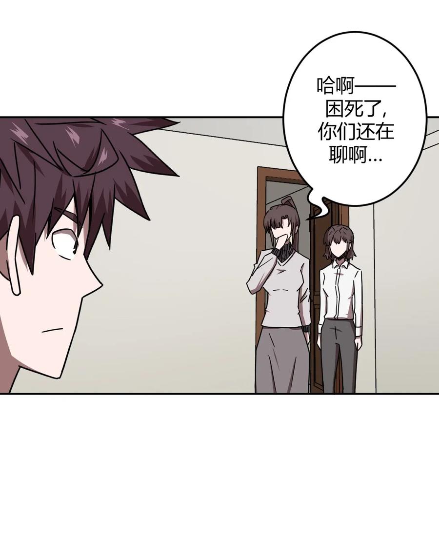 我当上术士那些年 - 042 驱百鬼·下 - 第27张图