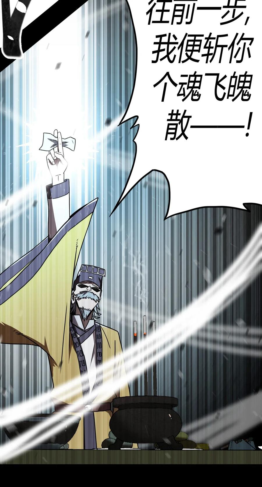 我当上术士那些年 - 042 驱百鬼·下 - 第8张图