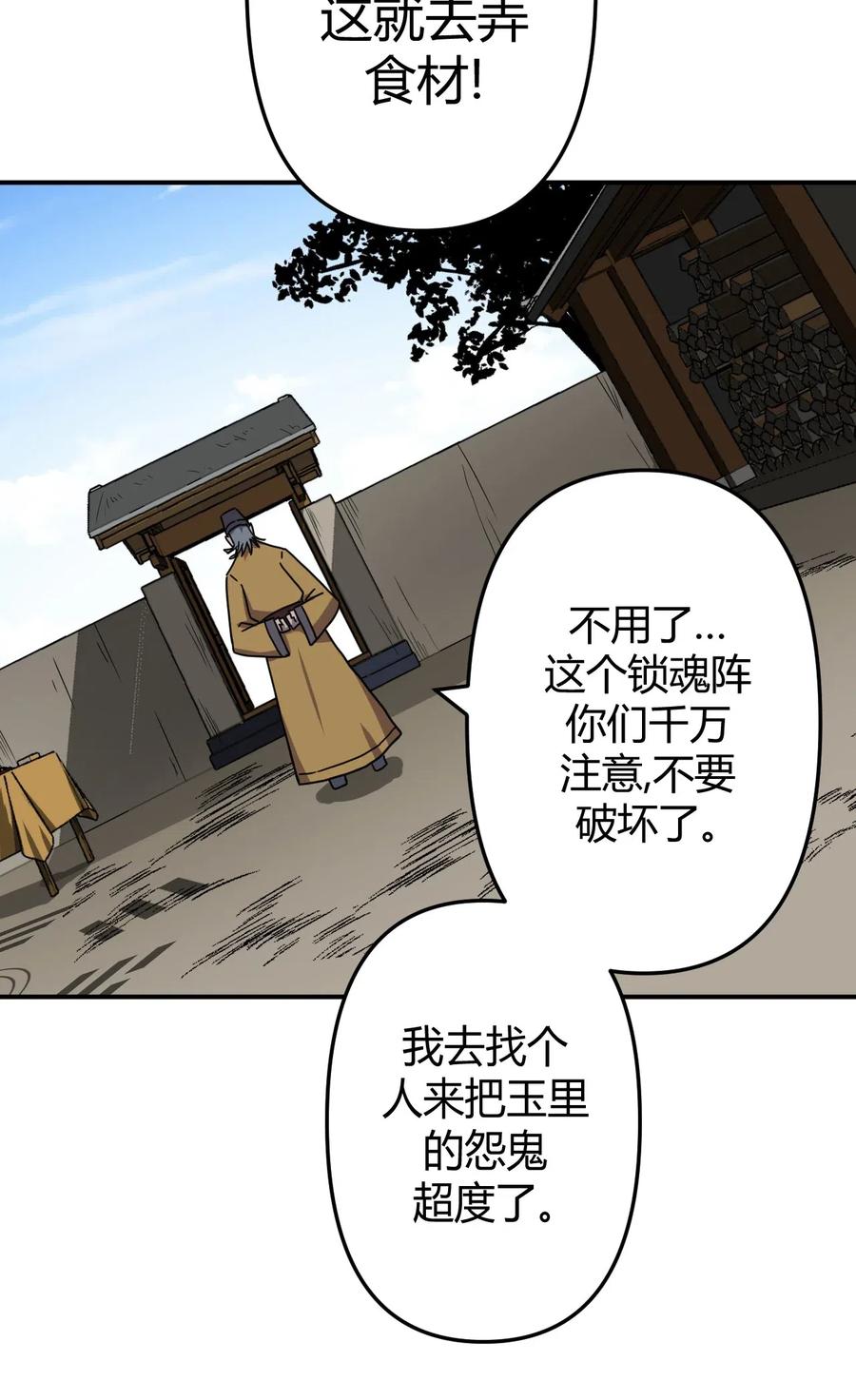 我当上术士那些年 - 042 驱百鬼·下 - 第16张图