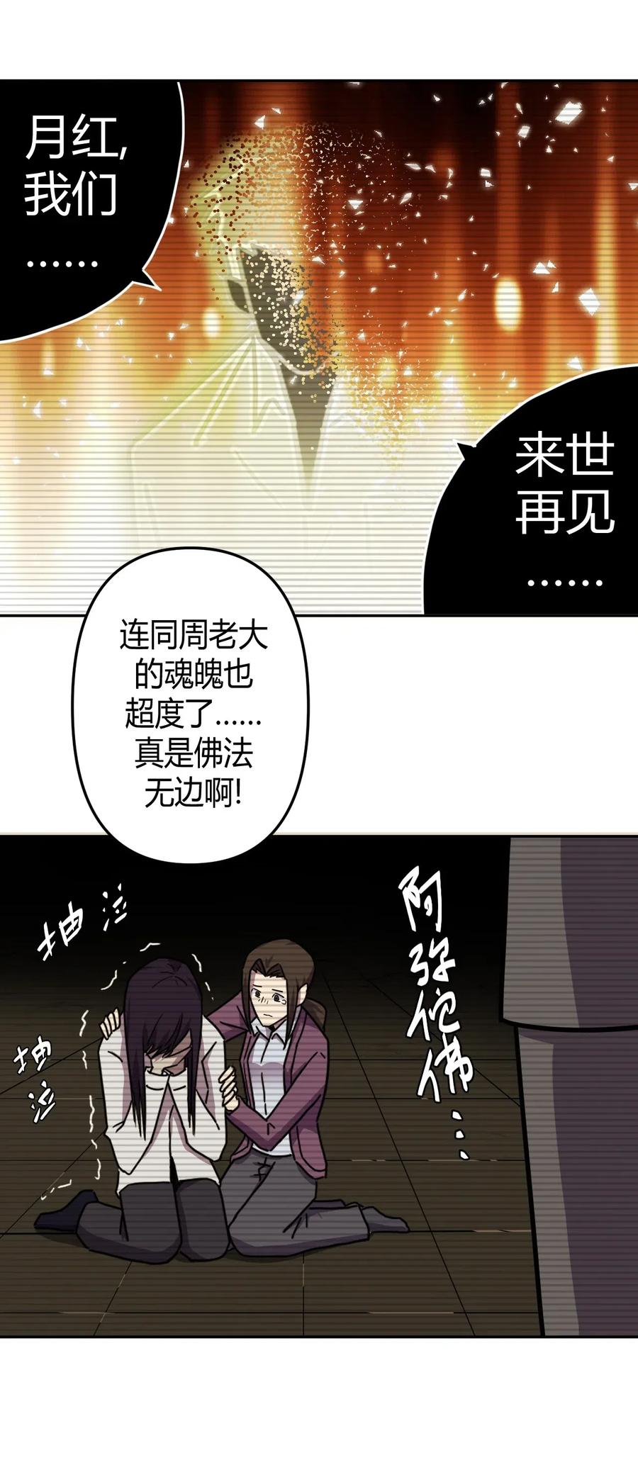 我当上术士那些年 - 042 驱百鬼·下 - 第24张图