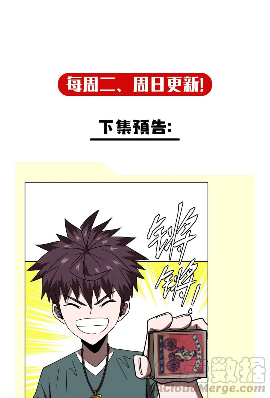 我当上术士那些年 - 042 驱百鬼·下 - 第45张图