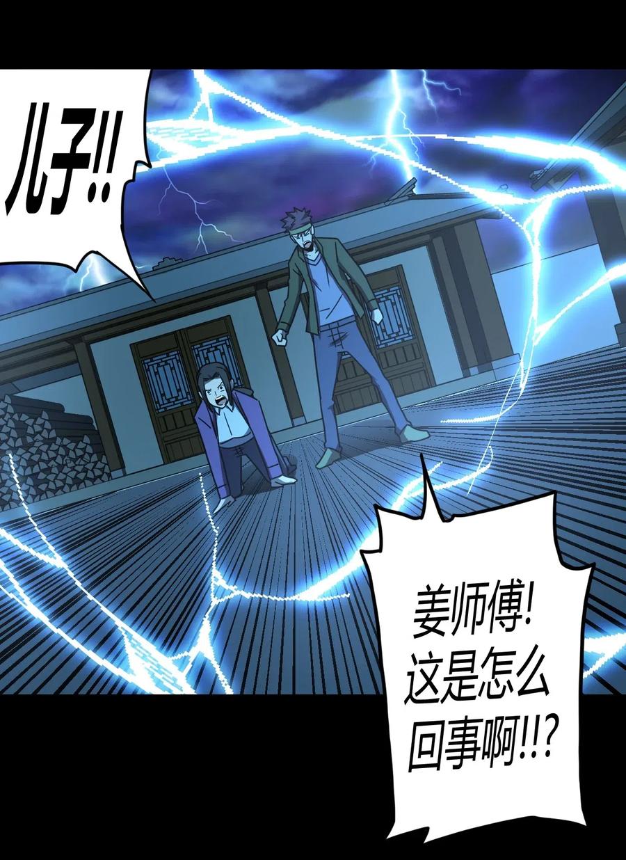 我当上术士那些年 - 042 驱百鬼·下 - 第3张图