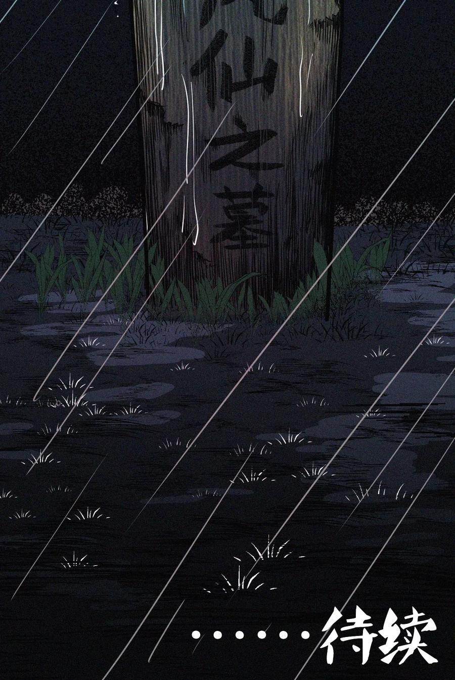 我当上术士那些年 - 042 驱百鬼·下 - 第44张图