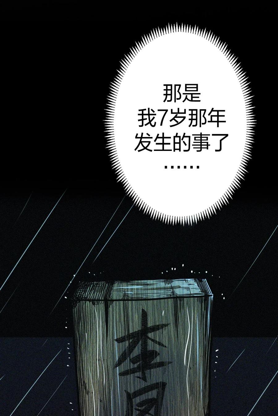 我当上术士那些年 - 042 驱百鬼·下 - 第43张图