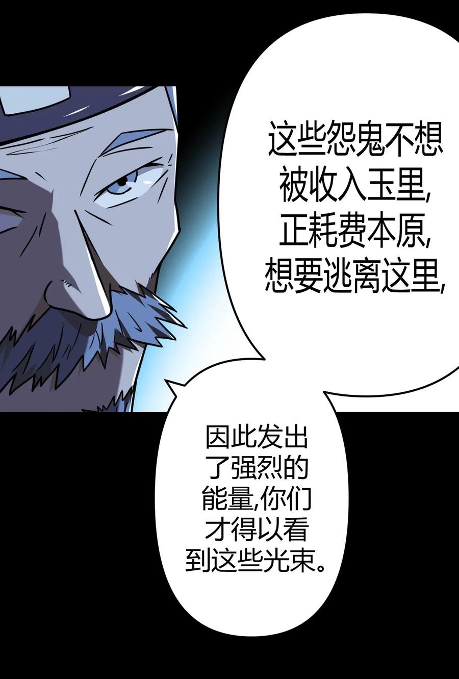 我当上术士那些年 - 042 驱百鬼·下 - 第4张图