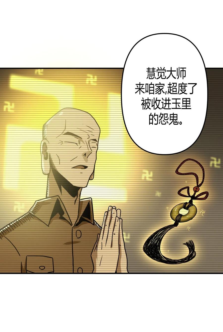 我当上术士那些年 - 042 驱百鬼·下 - 第23张图