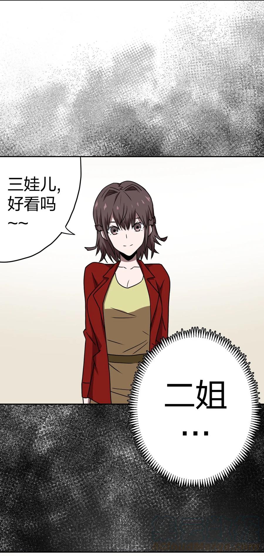 我当上术士那些年 - 042 驱百鬼·下 - 第37张图