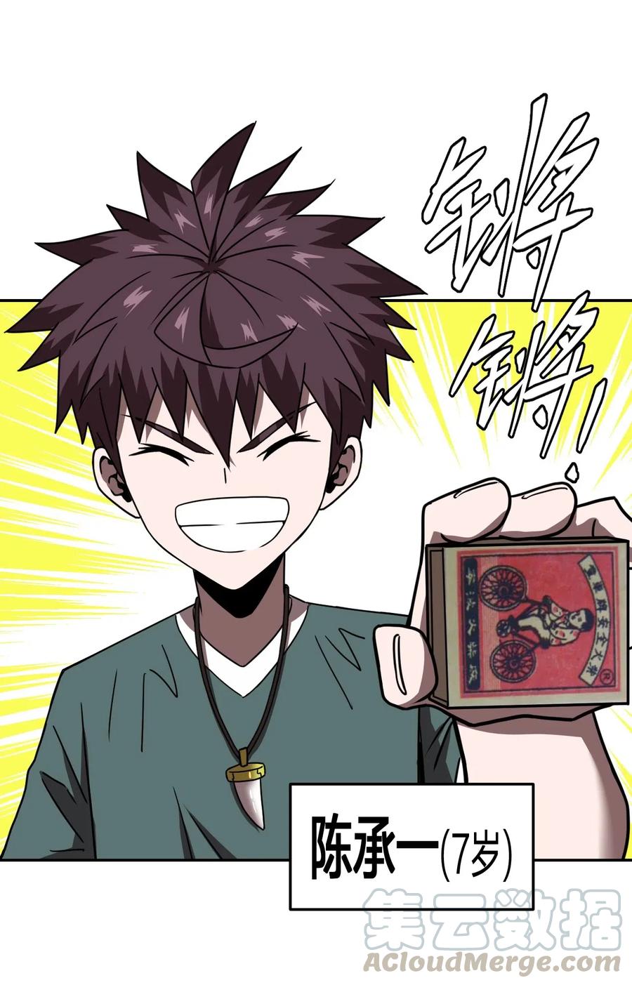 我当上术士那些年 - 043 七岁那年…… - 第5张图