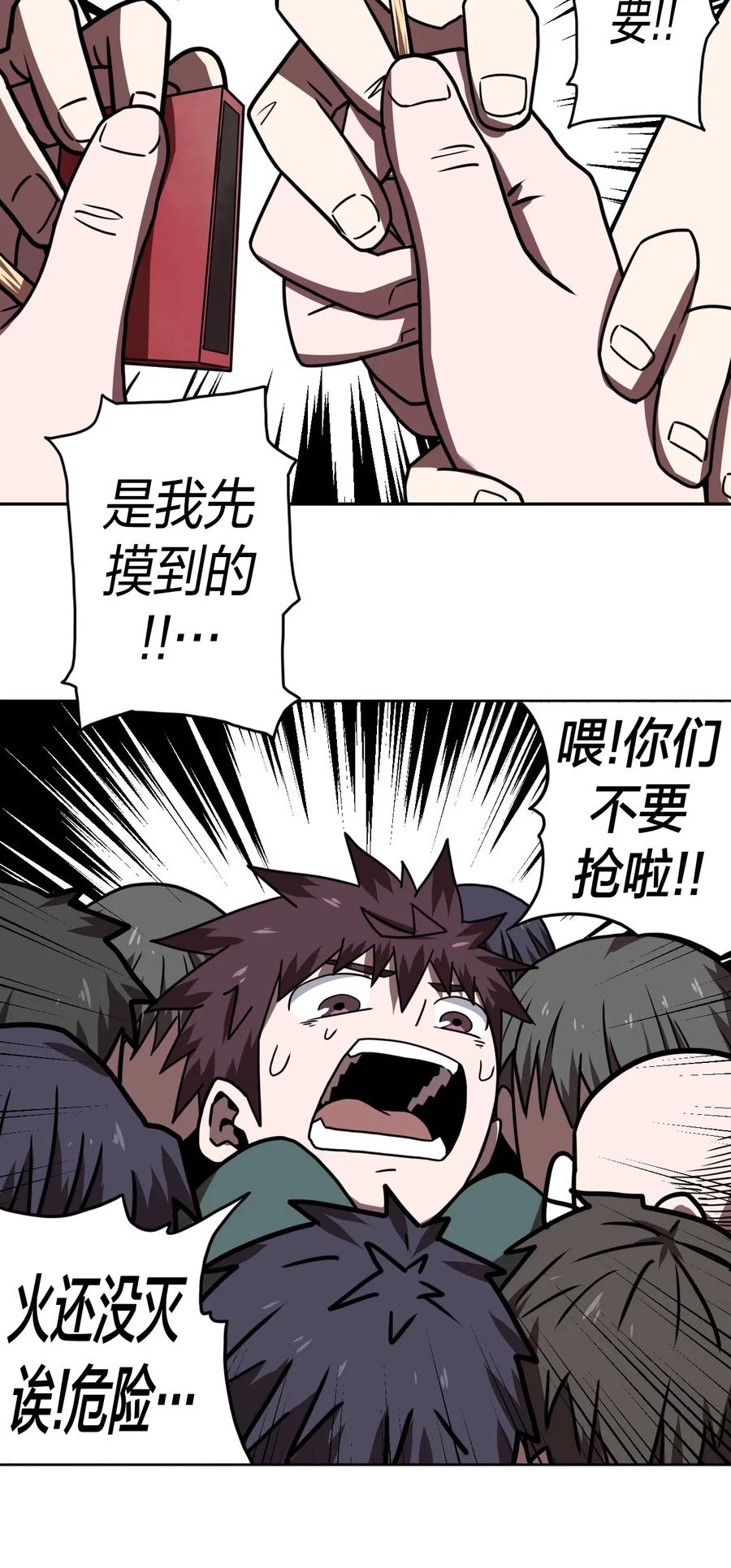 我当上术士那些年 - 043 七岁那年…… - 第8张图