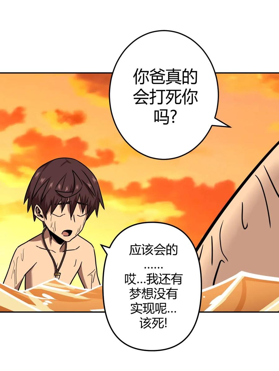 我当上术士那些年 - 043 七岁那年…… - 第24张图