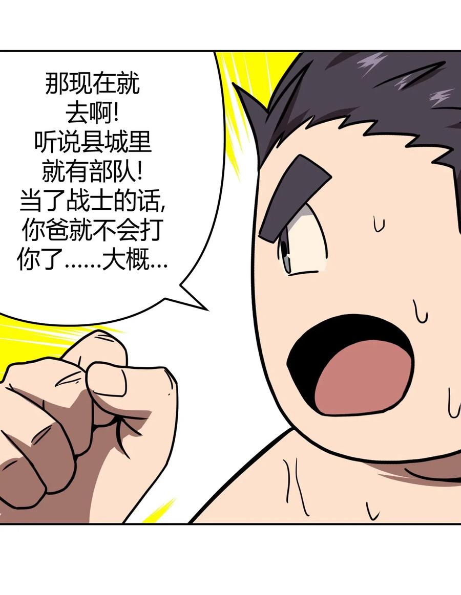 我当上术士那些年 - 043 七岁那年…… - 第27张图