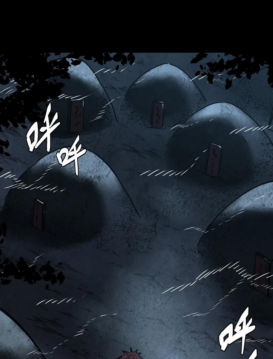 我当上术士那些年 - 044 荒坟群鬼 - 第30张图