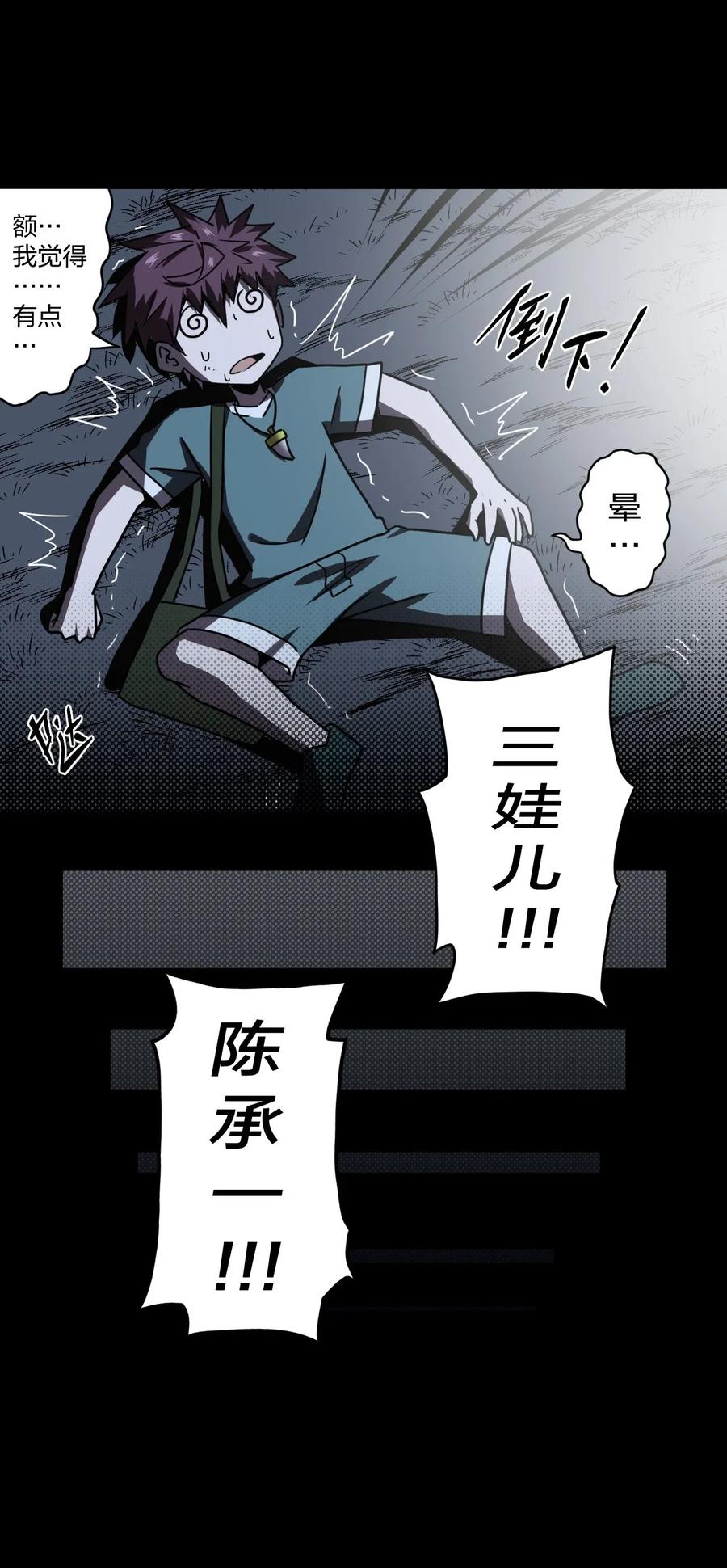 我当上术士那些年 - 044 荒坟群鬼 - 第42张图