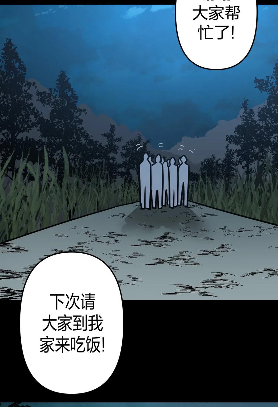 我当上术士那些年 - 044 荒坟群鬼 - 第44张图