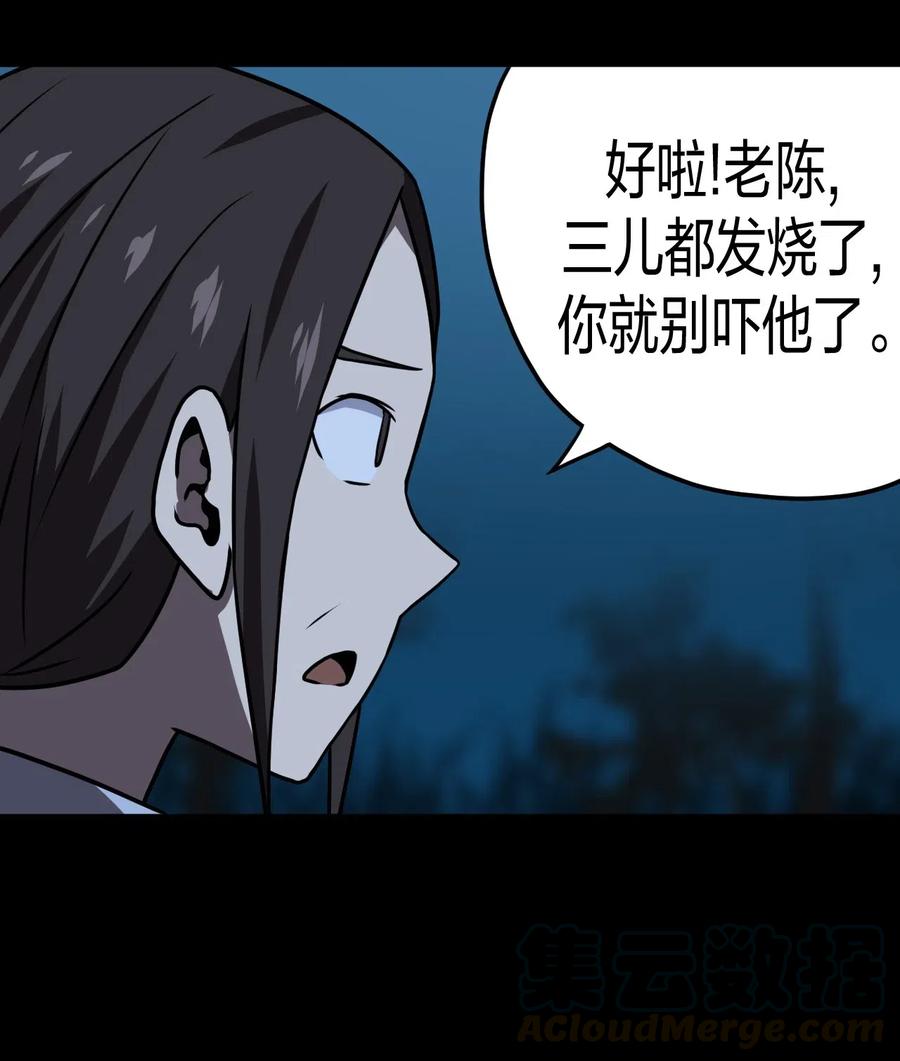 我当上术士那些年 - 044 荒坟群鬼 - 第49张图