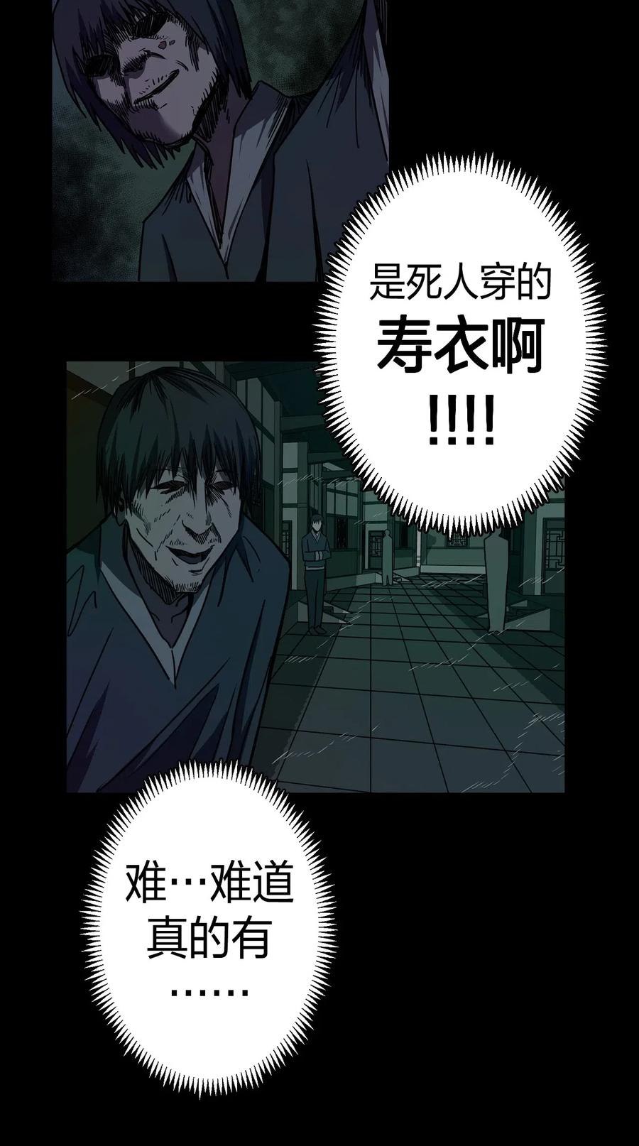 我当上术士那些年 - 044 荒坟群鬼 - 第35张图