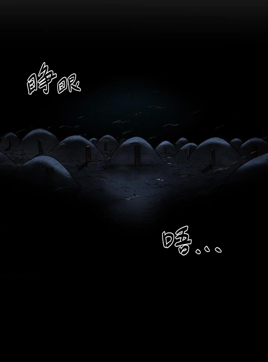 我当上术士那些年 - 044 荒坟群鬼 - 第28张图