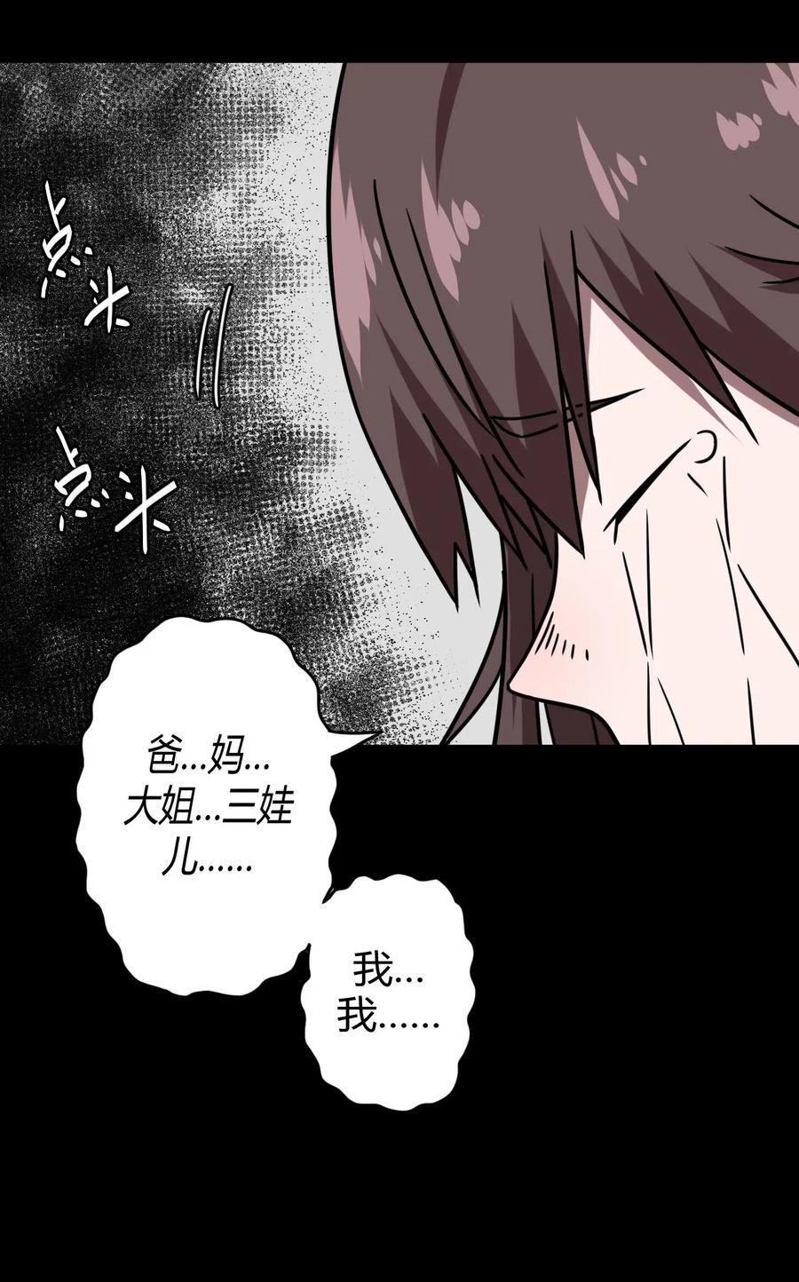 我当上术士那些年 - 045 二姐的心事 - 第39张图