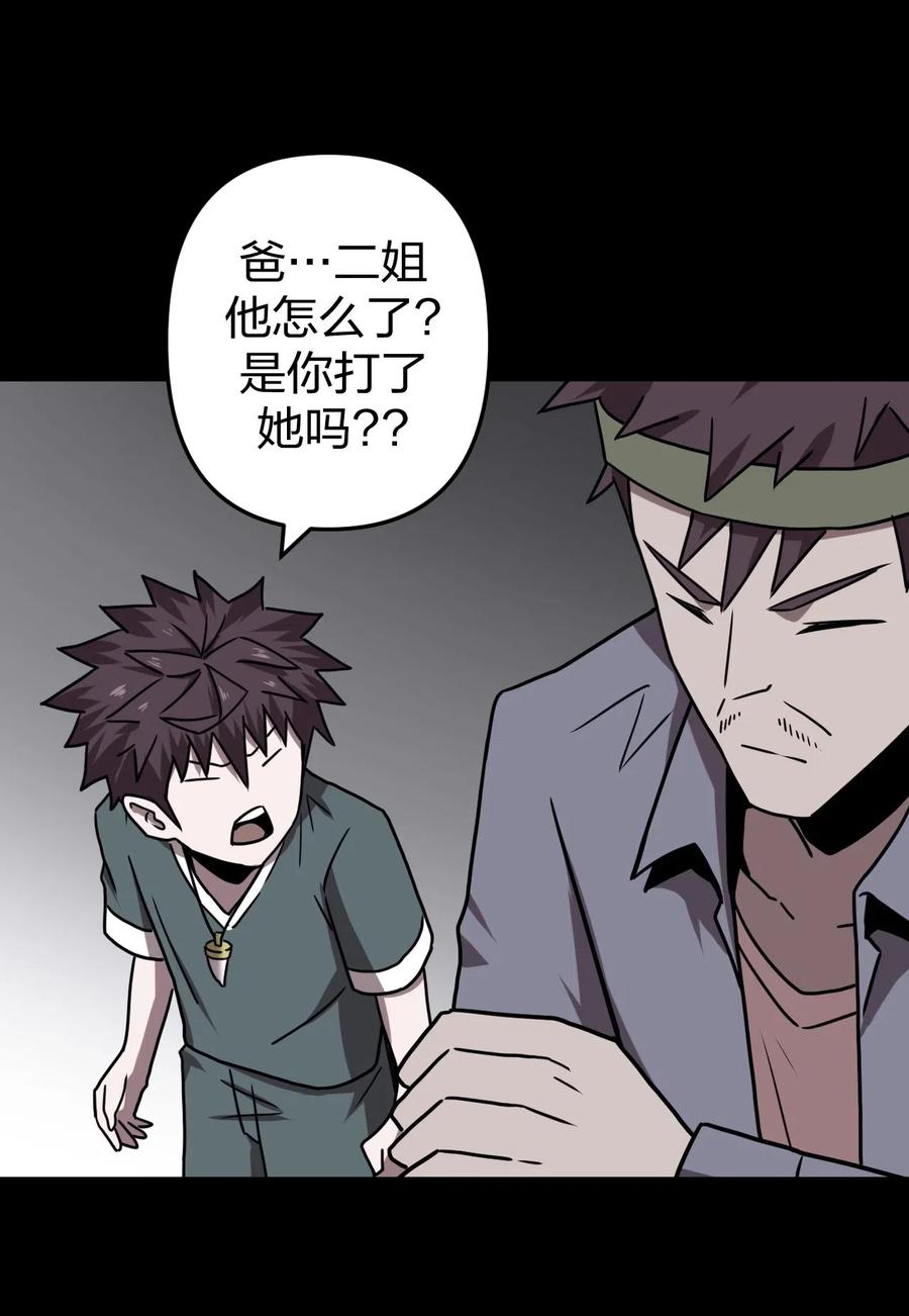 我当上术士那些年 - 045 二姐的心事 - 第31张图