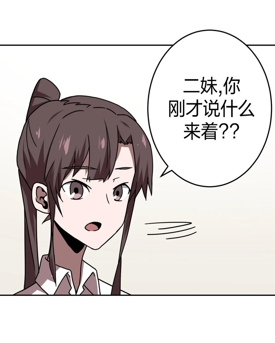 我当上术士那些年 - 045 二姐的心事 - 第24张图