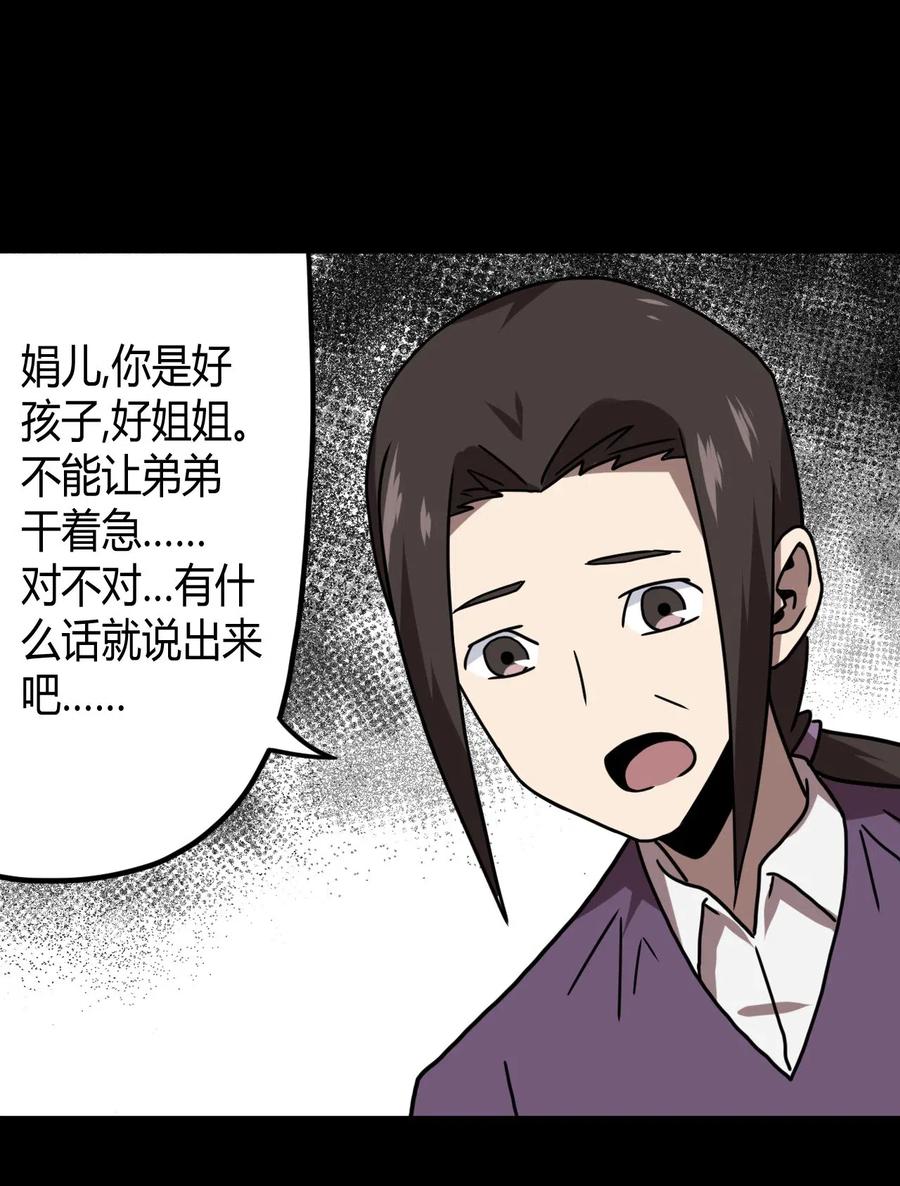 我当上术士那些年 - 045 二姐的心事 - 第38张图