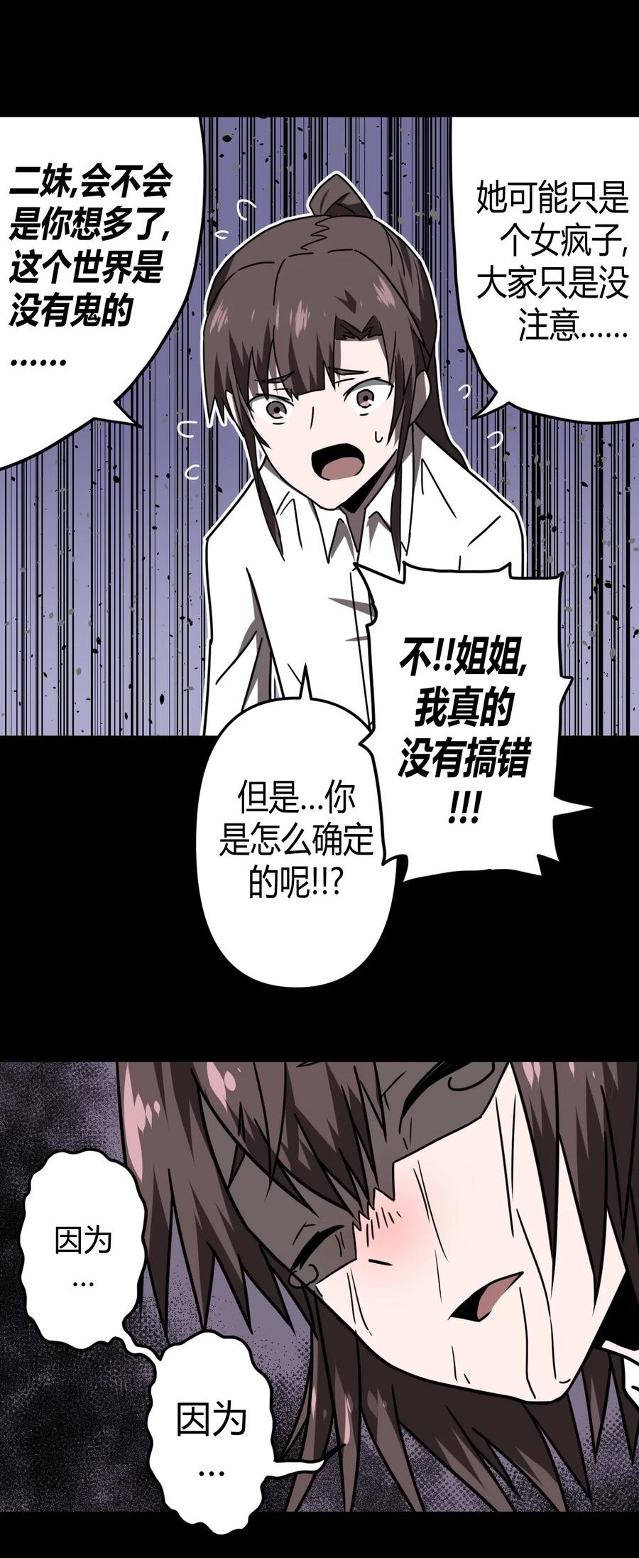 我当上术士那些年 - 045 二姐的心事 - 第48张图