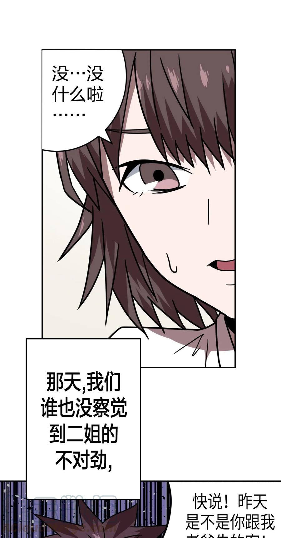 我当上术士那些年 - 045 二姐的心事 - 第25张图