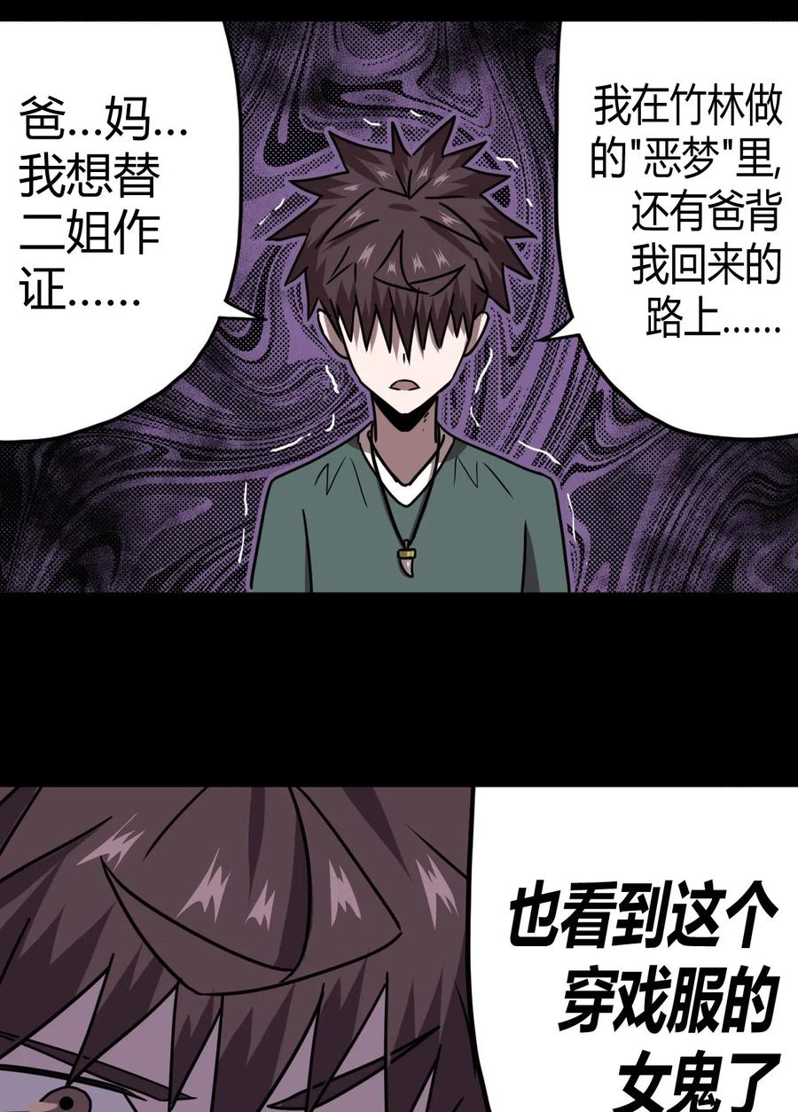 我当上术士那些年 - 045 二姐的心事 - 第52张图