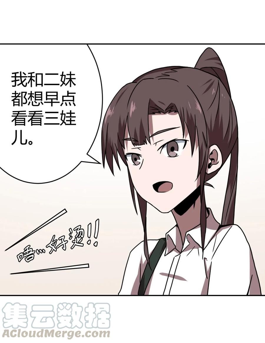 我当上术士那些年 - 045 二姐的心事 - 第9张图