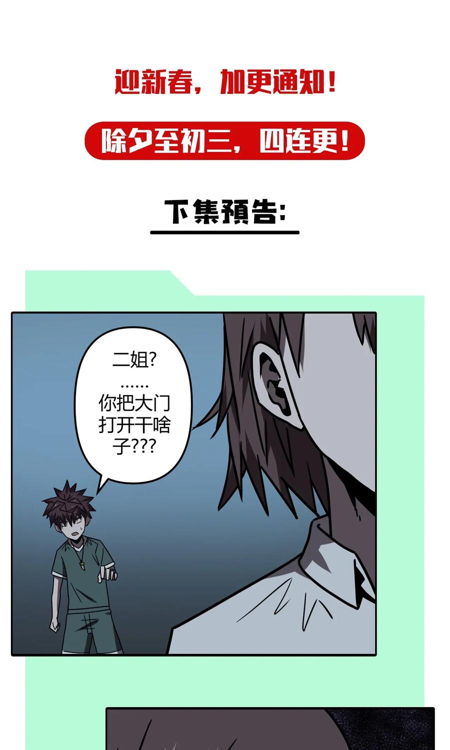 我当上术士那些年 - 045 二姐的心事 - 第54张图