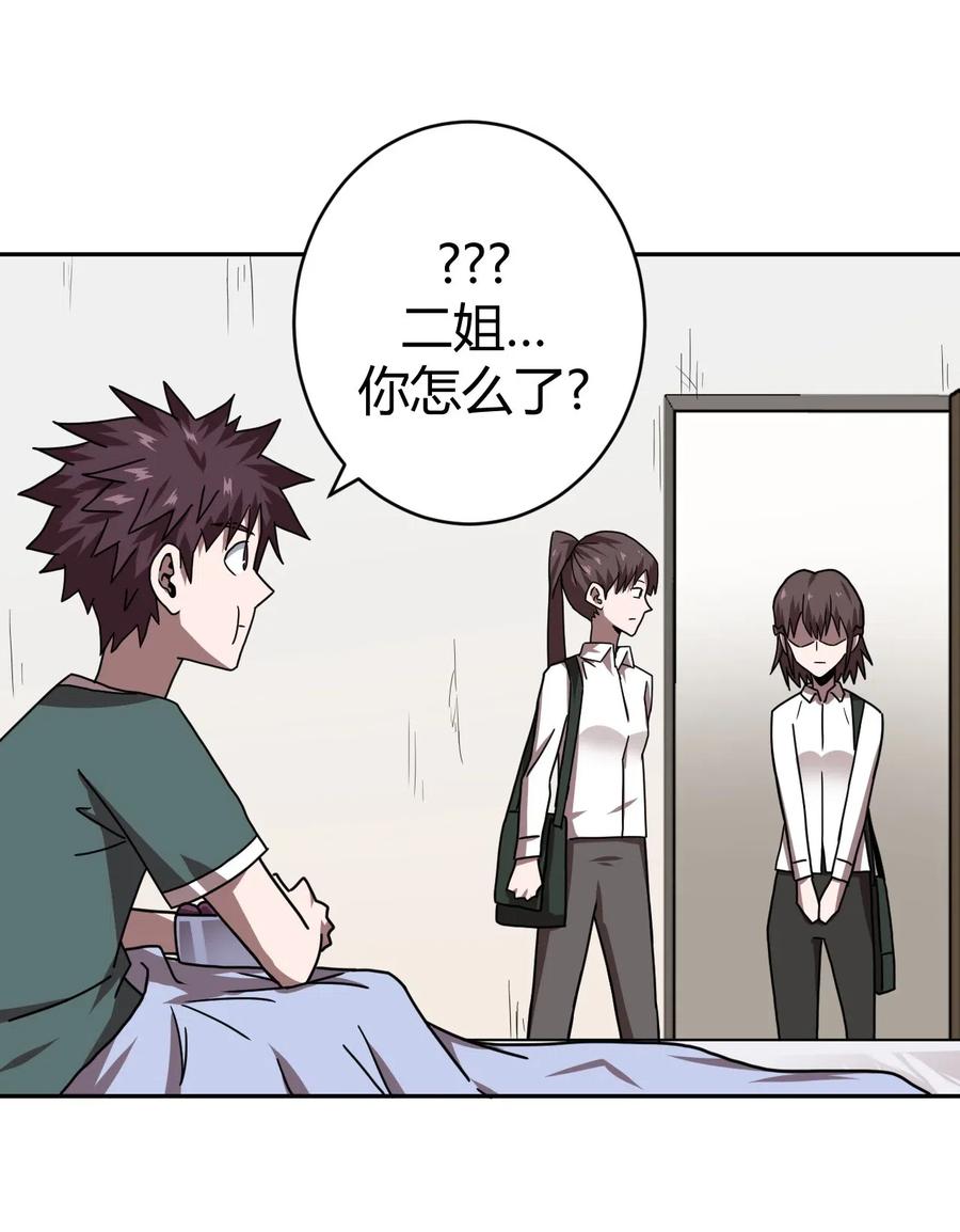 我当上术士那些年 - 045 二姐的心事 - 第16张图