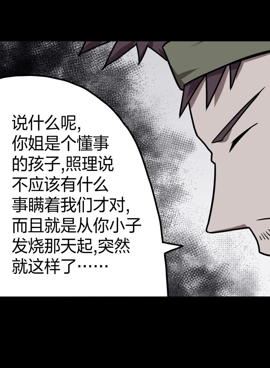 我当上术士那些年 - 045 二姐的心事 - 第32张图