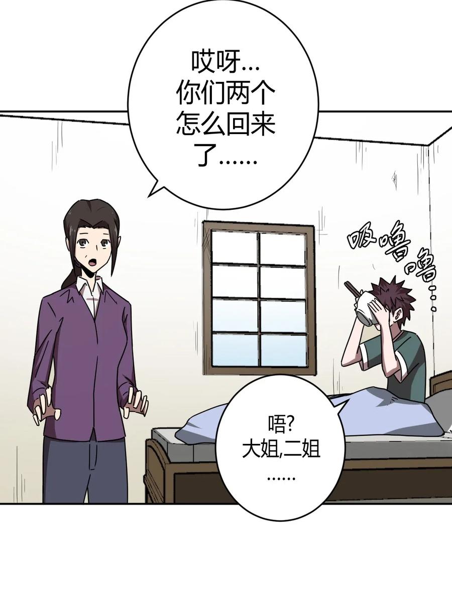 我当上术士那些年 - 045 二姐的心事 - 第8张图