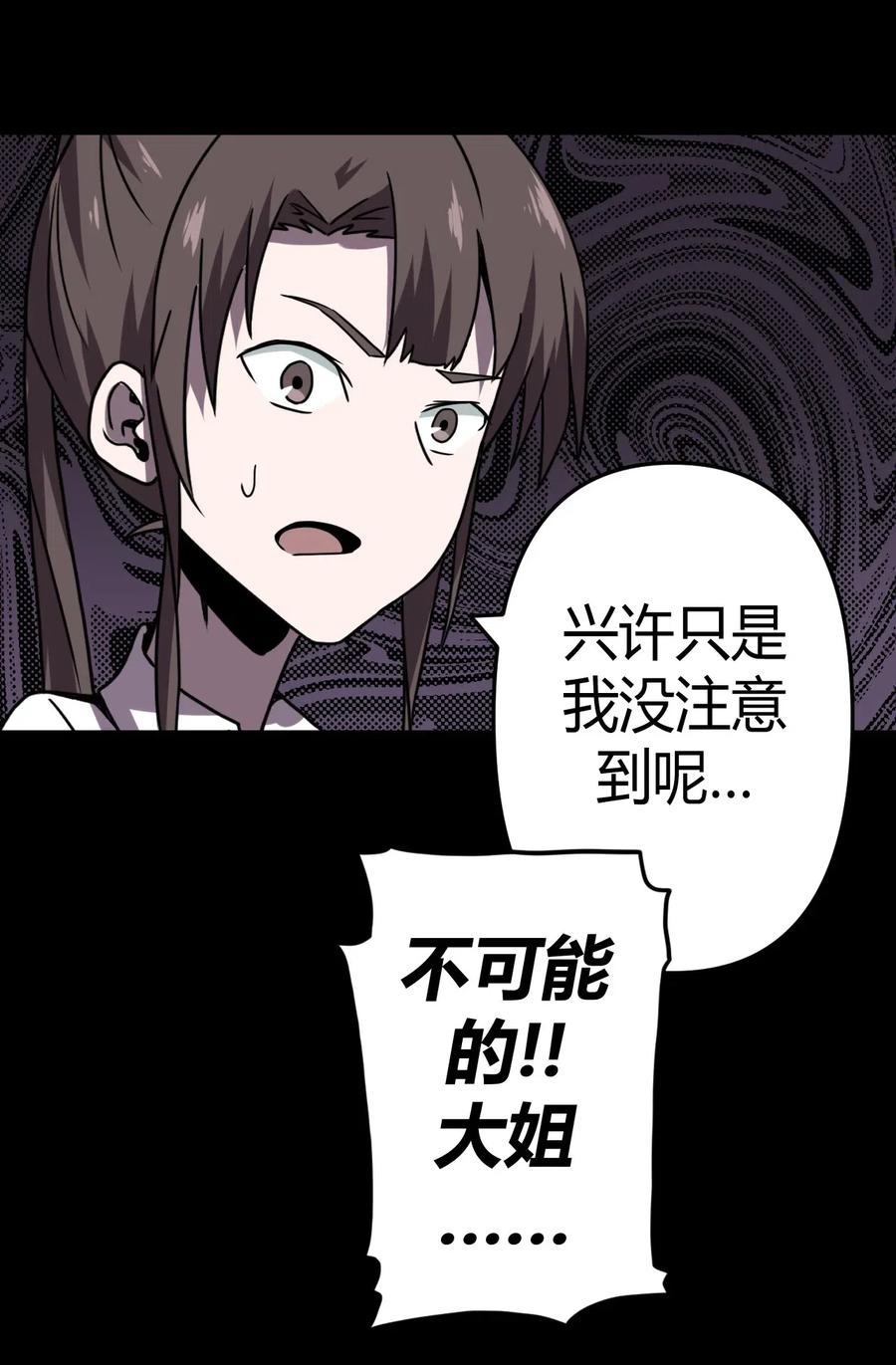 我当上术士那些年 - 045 二姐的心事 - 第43张图