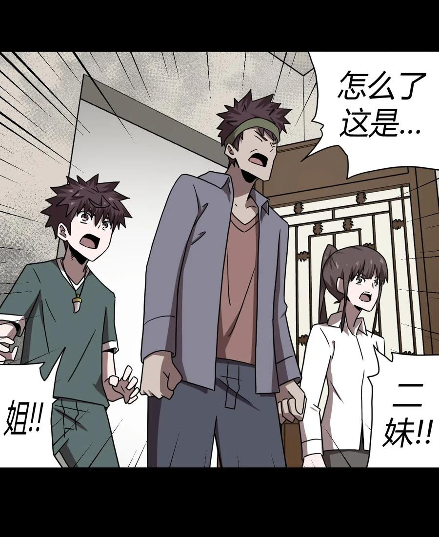 我当上术士那些年 - 045 二姐的心事 - 第35张图