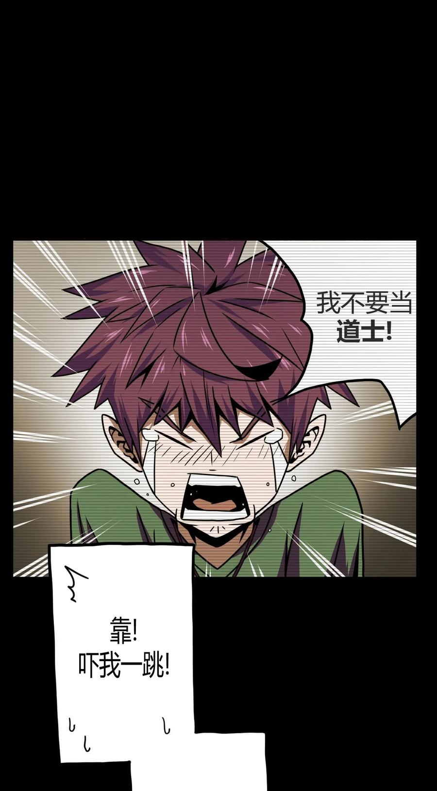 我当上术士那些年 - 004 高人姜师父！ - 第13张图