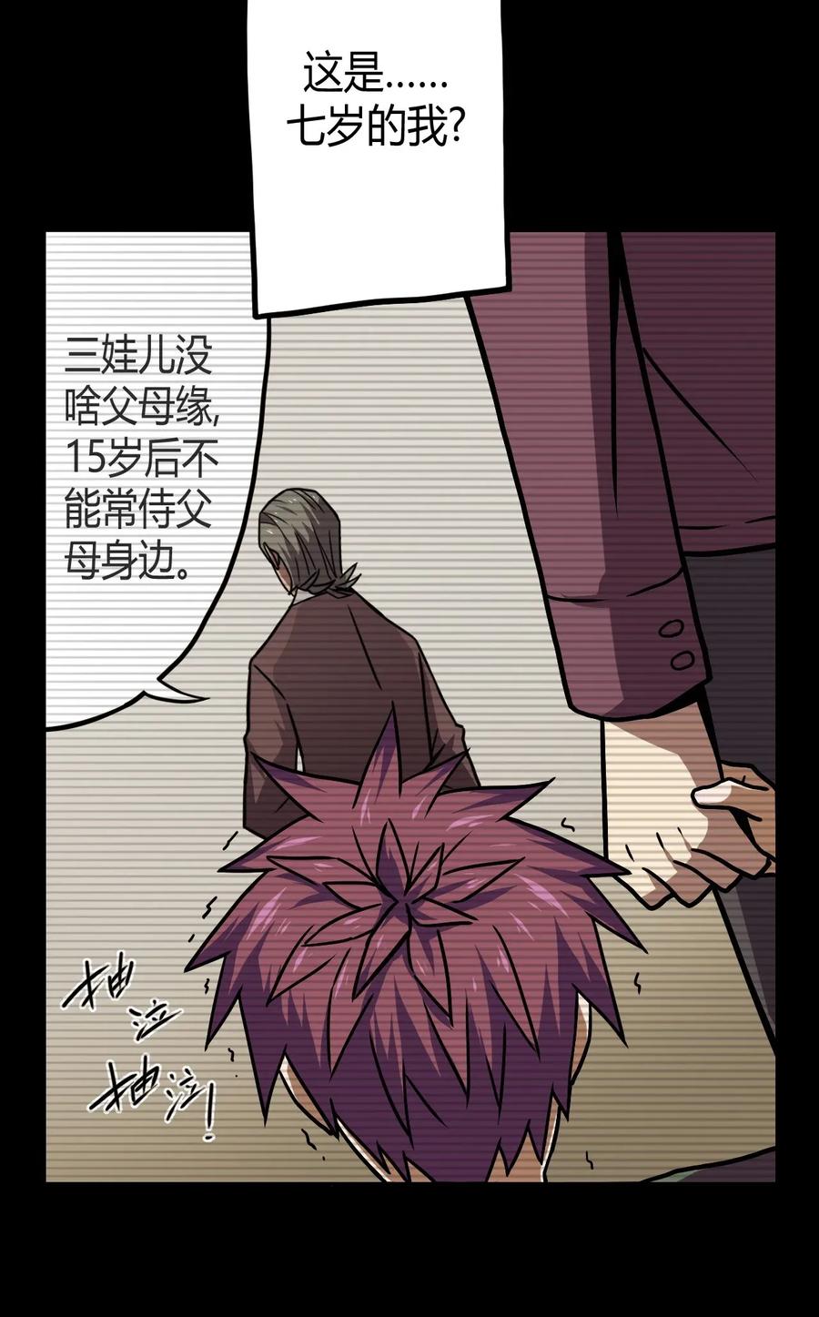 我当上术士那些年 - 004 高人姜师父！ - 第14张图