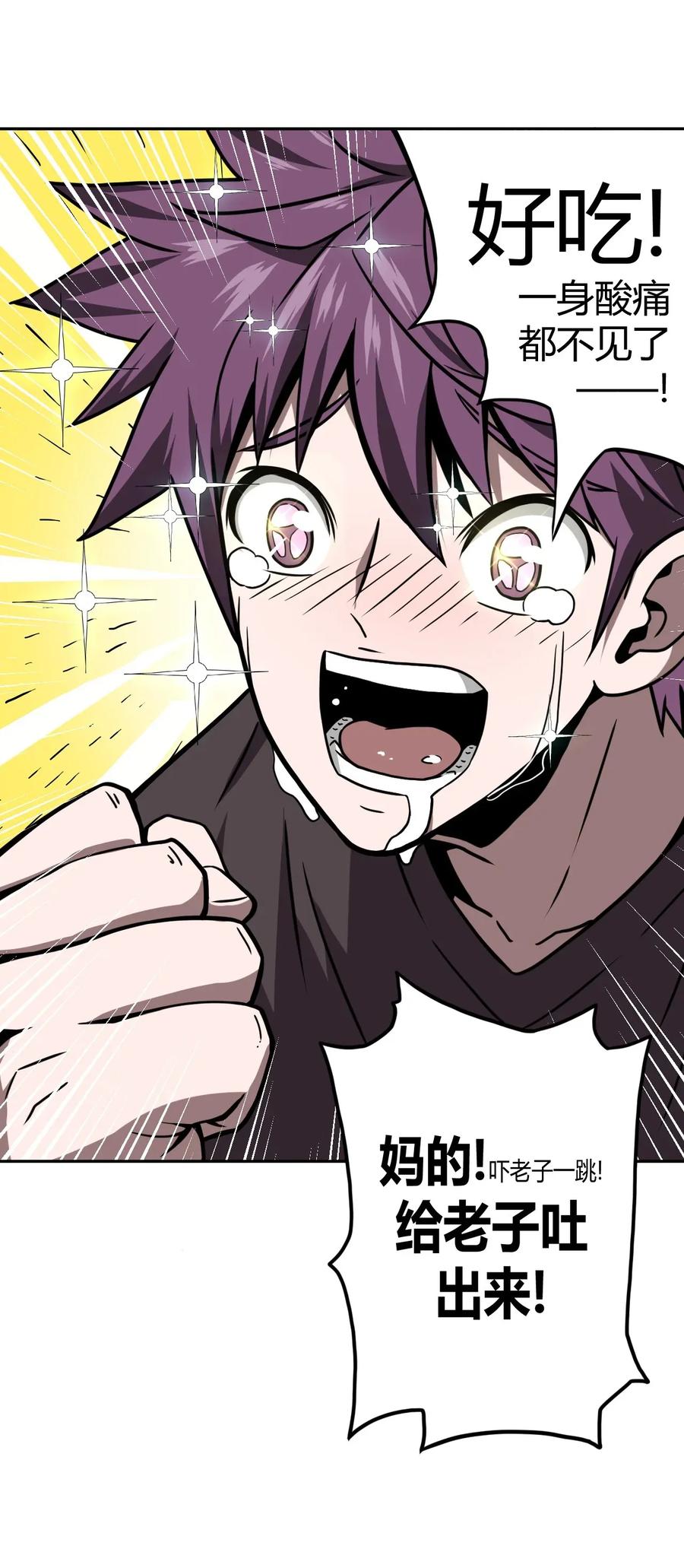 我当上术士那些年 - 004 高人姜师父！ - 第36张图