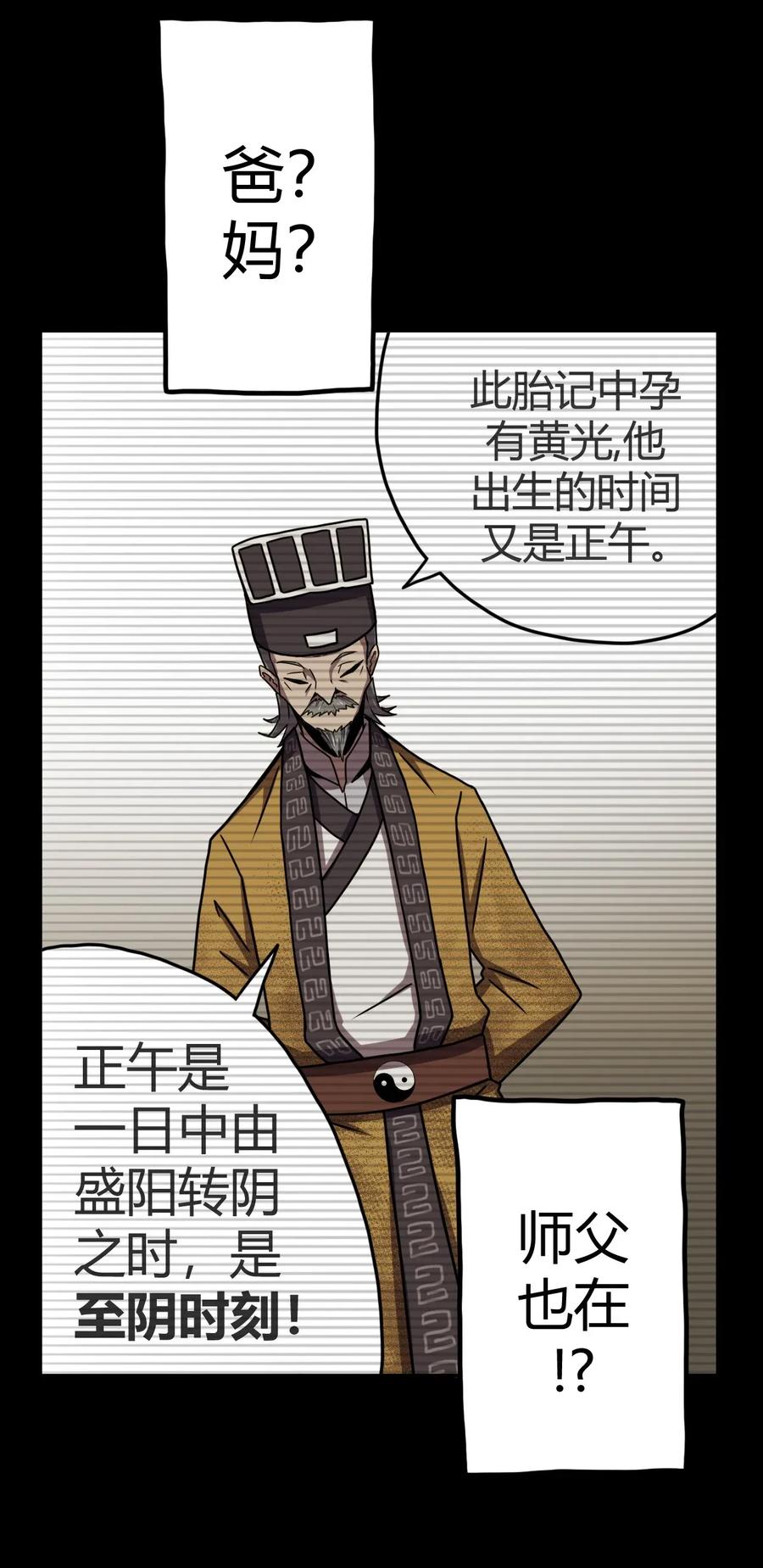 我当上术士那些年 - 004 高人姜师父！ - 第9张图