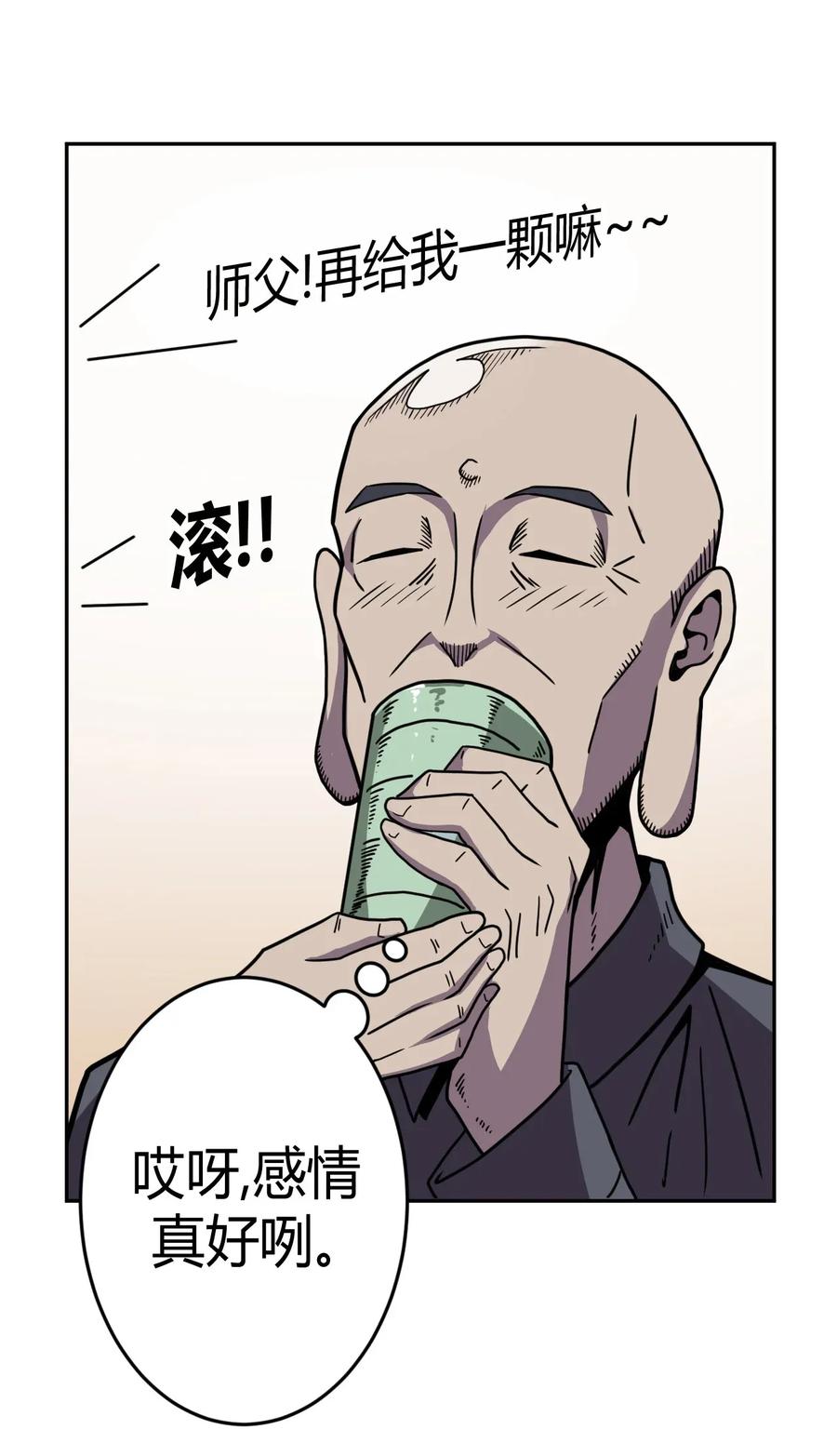 我当上术士那些年 - 004 高人姜师父！ - 第37张图