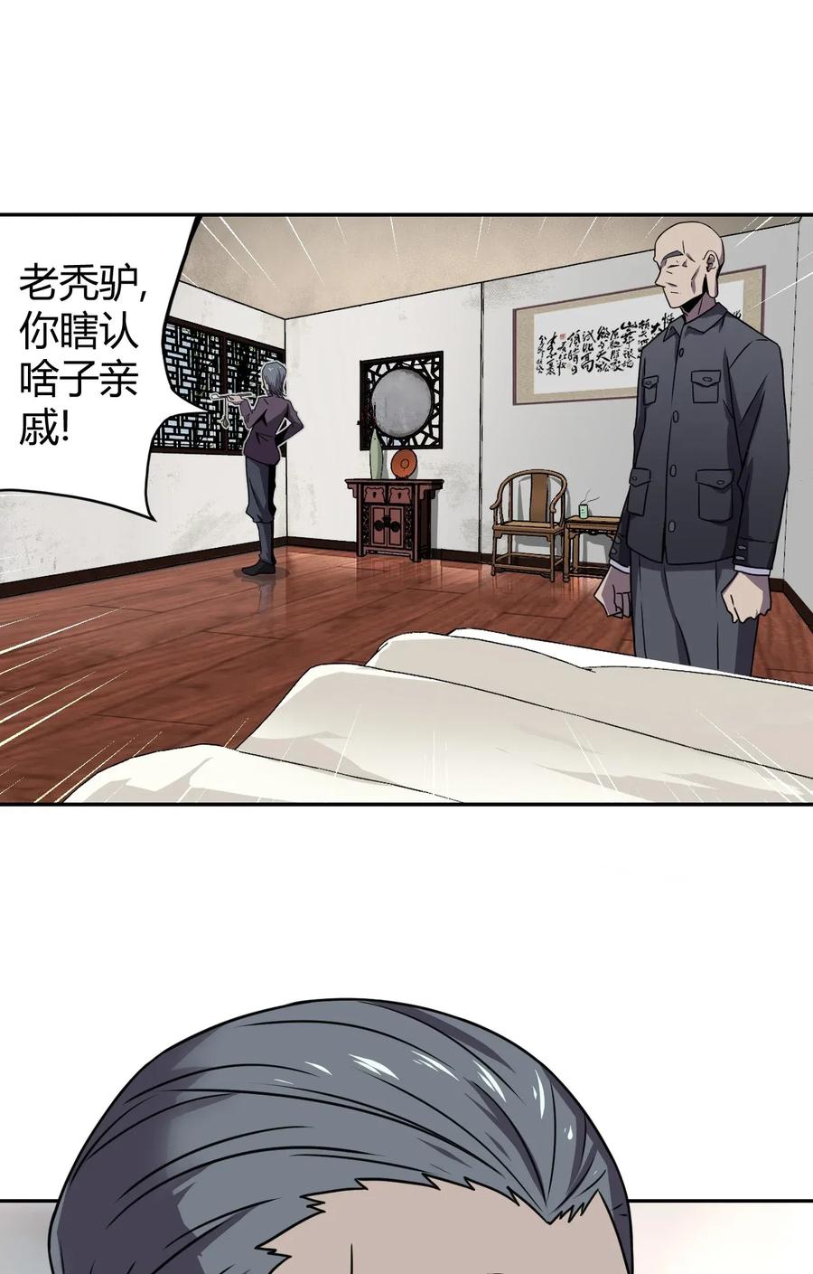 我当上术士那些年 - 004 高人姜师父！ - 第27张图