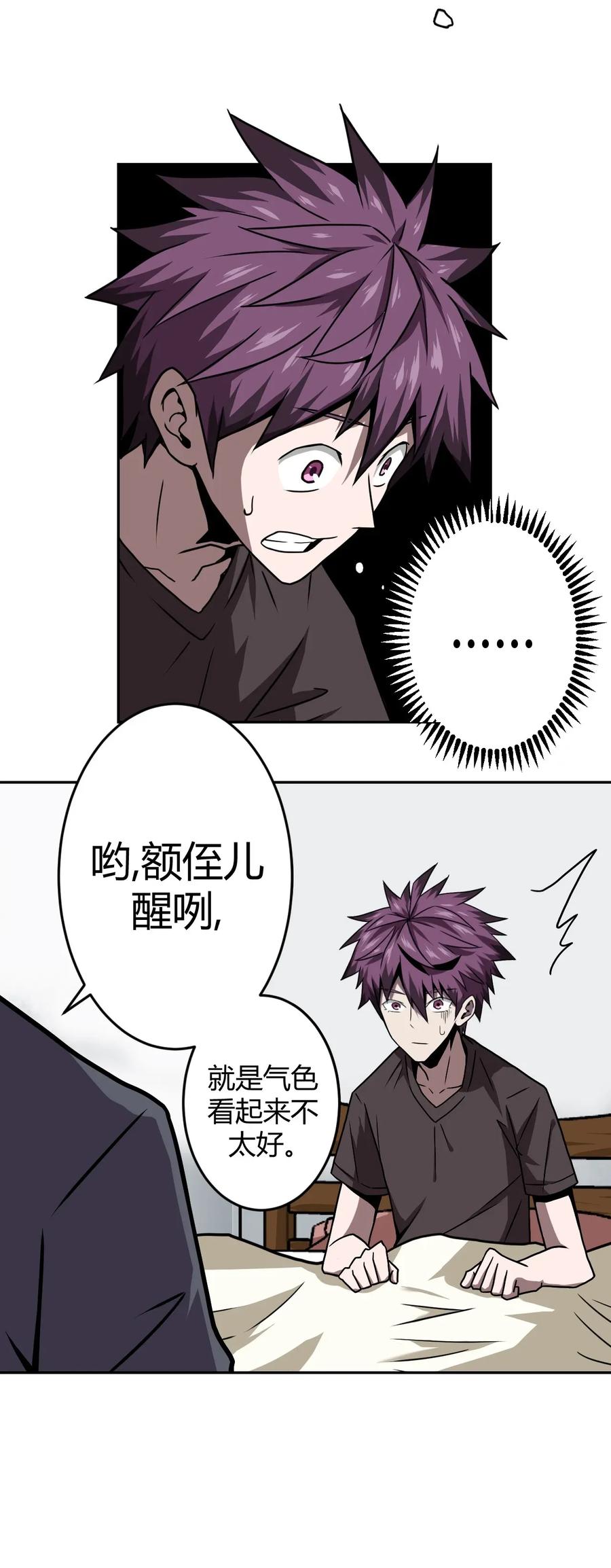 我当上术士那些年 - 004 高人姜师父！ - 第25张图